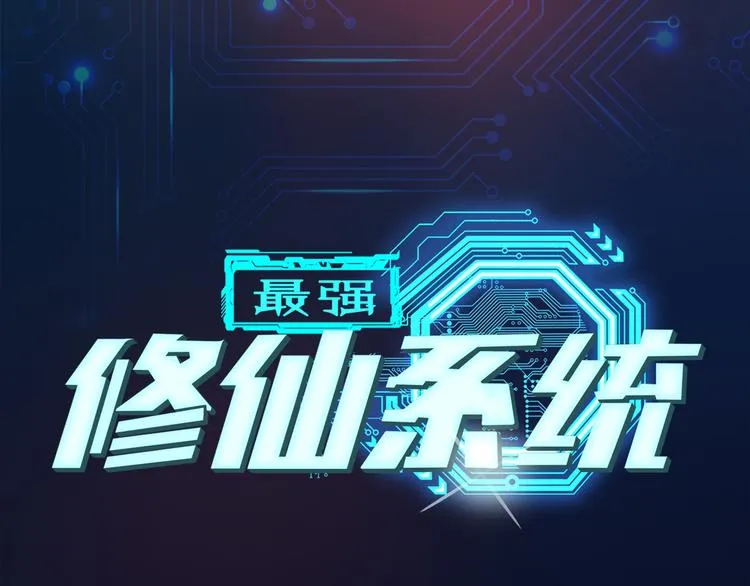 第2话 教你做人 第6页