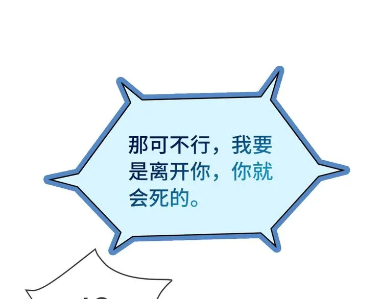 第2话 教你做人 第20页
