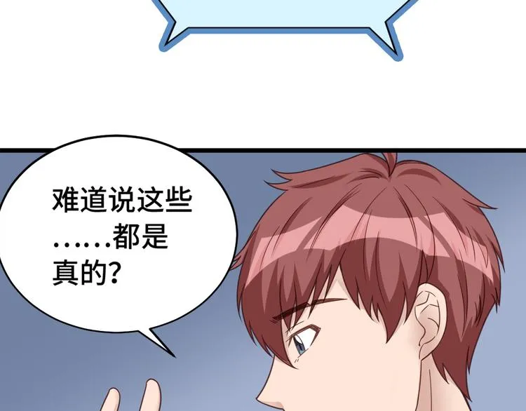 第2话 教你做人 第47页