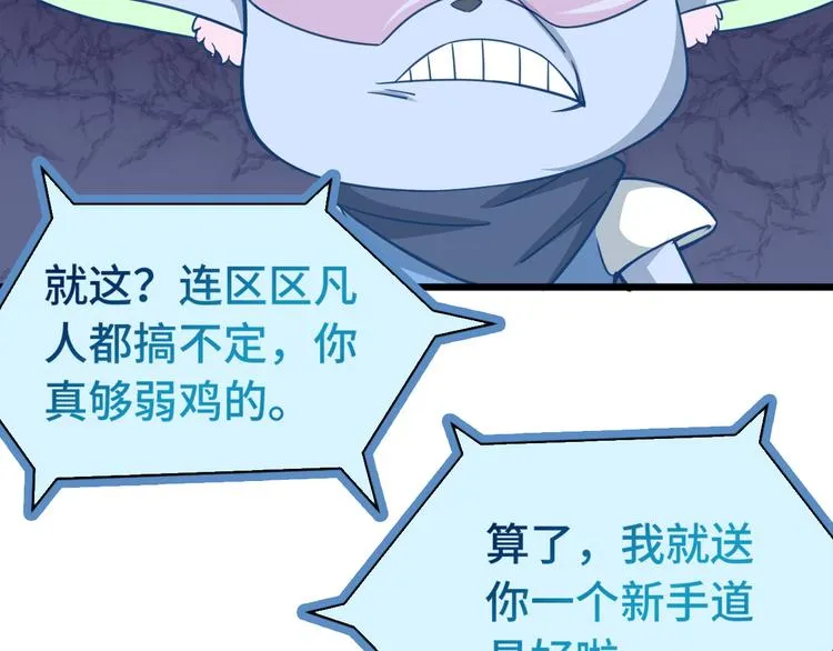 第2话 教你做人 第54页