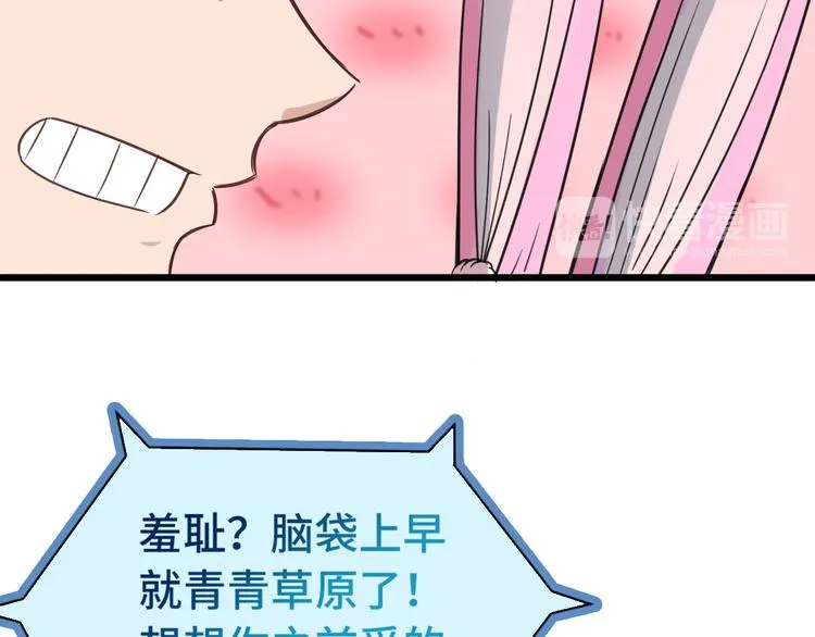 第2话 教你做人 第60页