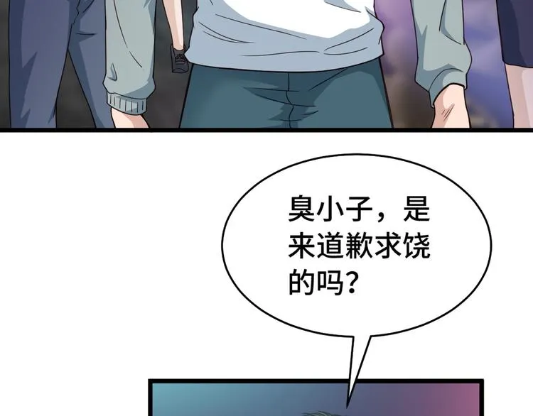第2话 教你做人 第69页