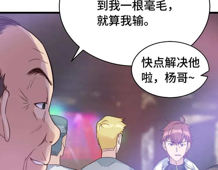 第2话 教你做人 第73页