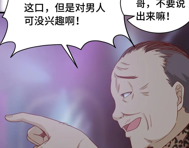 第2话 教你做人 第83页