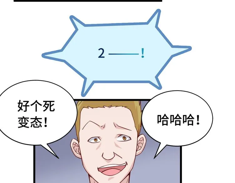 第2话 教你做人 第88页