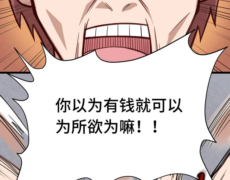 第2话 教你做人 第120页