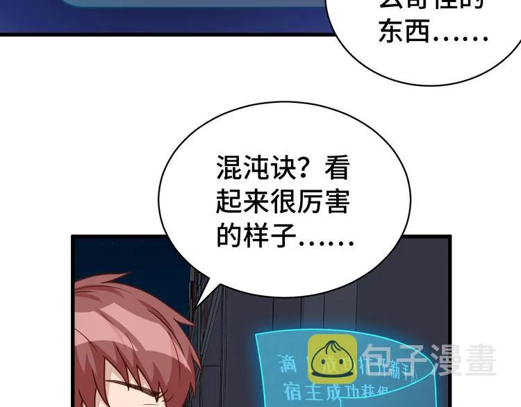 第3话 技能CD怎么办？ 第15页
