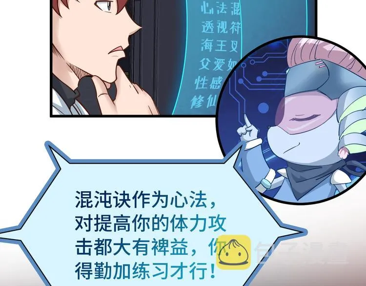 第3话 技能CD怎么办？ 第16页