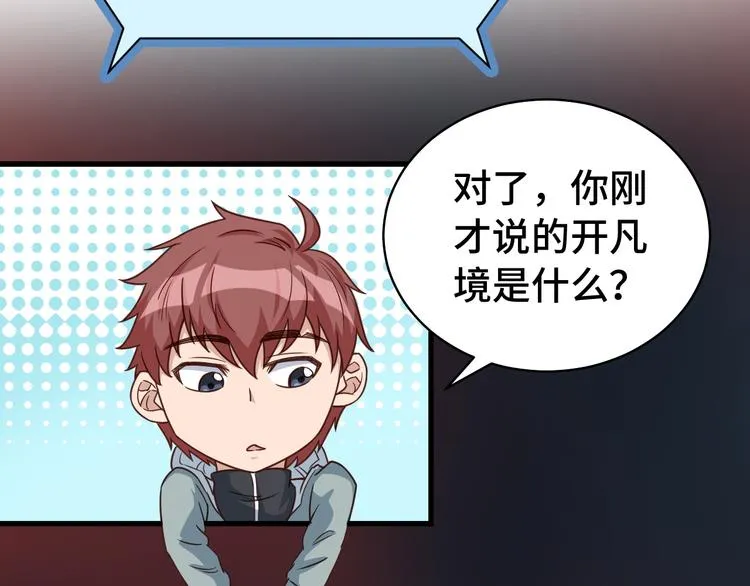 第3话 技能CD怎么办？ 第17页