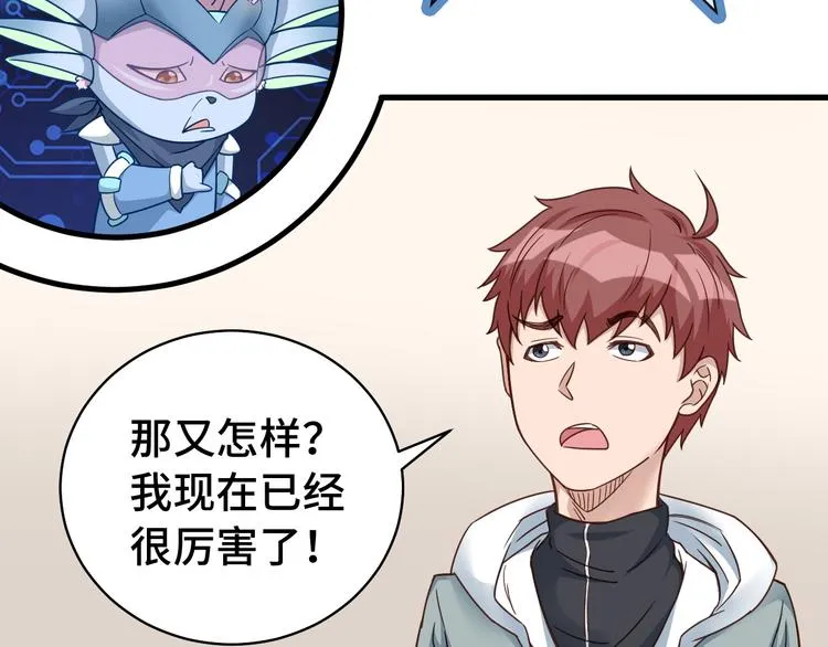 第3话 技能CD怎么办？ 第24页