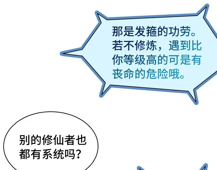 第3话 技能CD怎么办？ 第26页