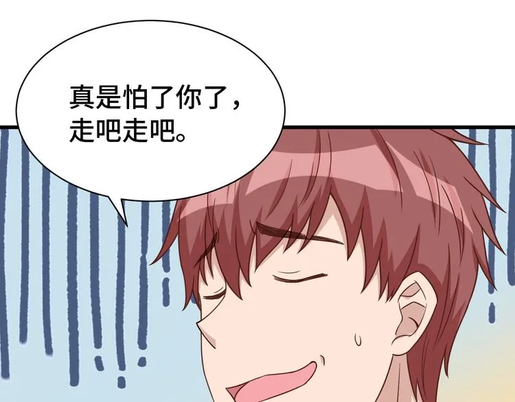 第3话 技能CD怎么办？ 第58页