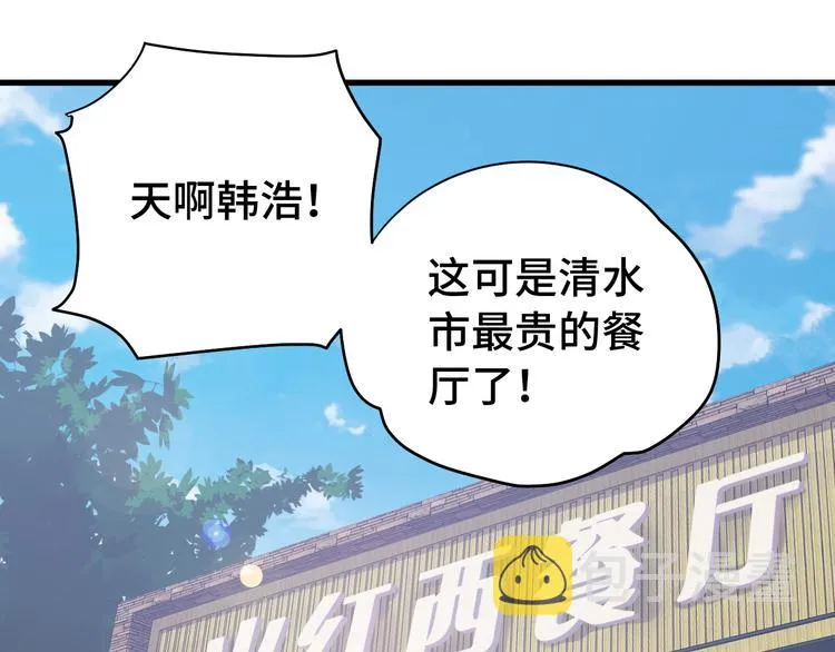 第3话 技能CD怎么办？ 第61页