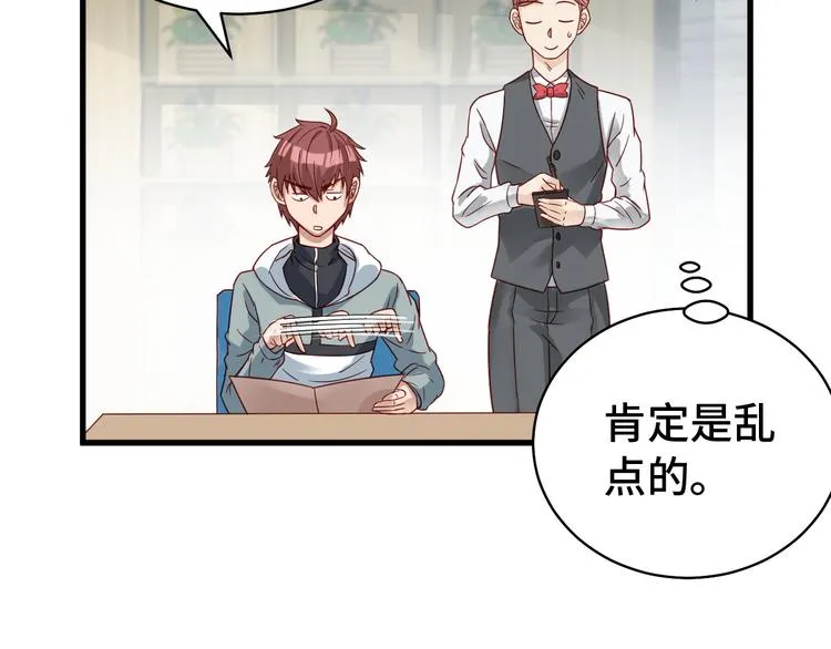 第3话 技能CD怎么办？ 第72页