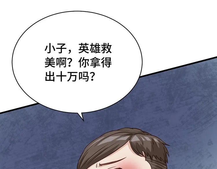 第3话 技能CD怎么办？ 第86页