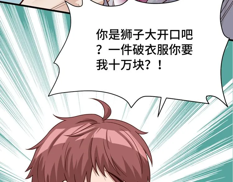第3话 技能CD怎么办？ 第88页