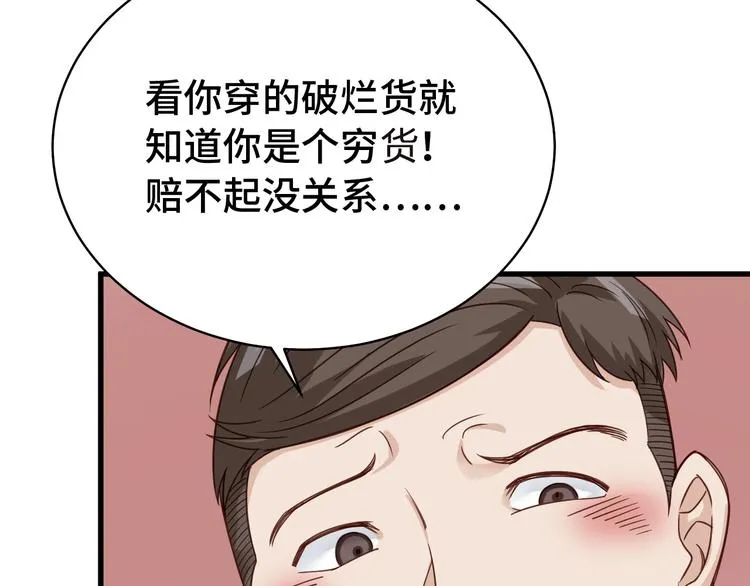 第3话 技能CD怎么办？ 第90页