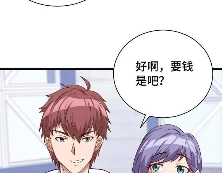 第3话 技能CD怎么办？ 第92页