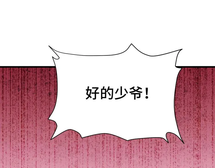 第3话 技能CD怎么办？ 第106页