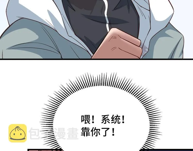 第3话 技能CD怎么办？ 第111页