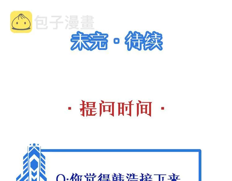 第3话 技能CD怎么办？ 第124页