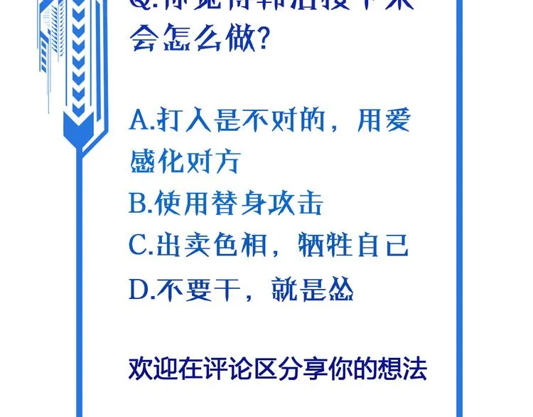 第3话 技能CD怎么办？ 第125页