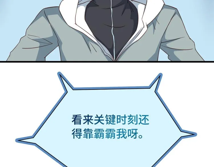 第4话 机智如我！ 第7页