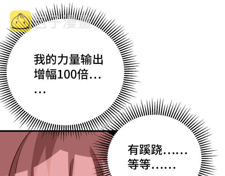 第4话 机智如我！ 第16页