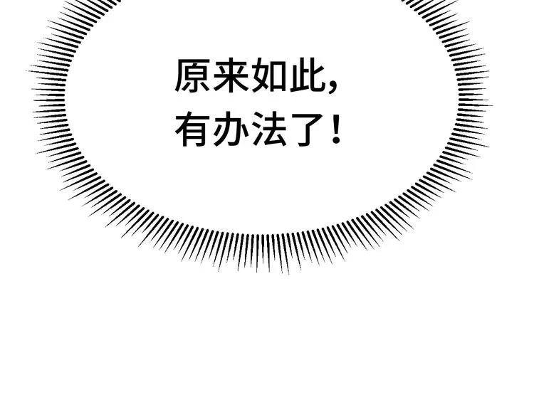 第4话 机智如我！ 第20页