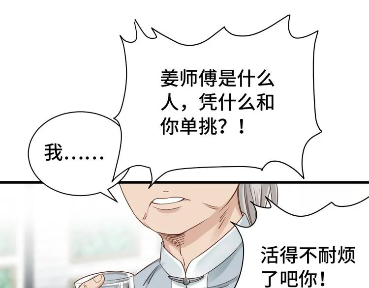 第4话 机智如我！ 第24页