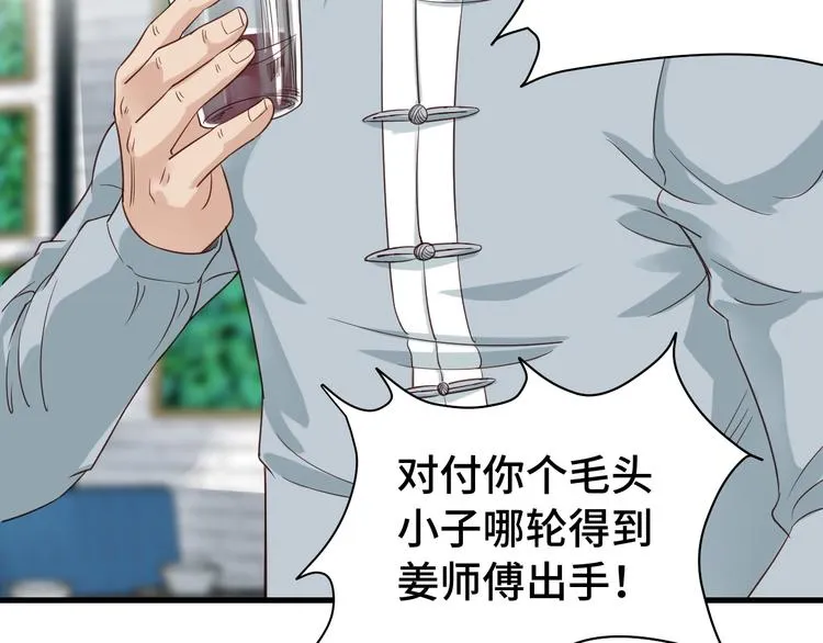 第4话 机智如我！ 第25页