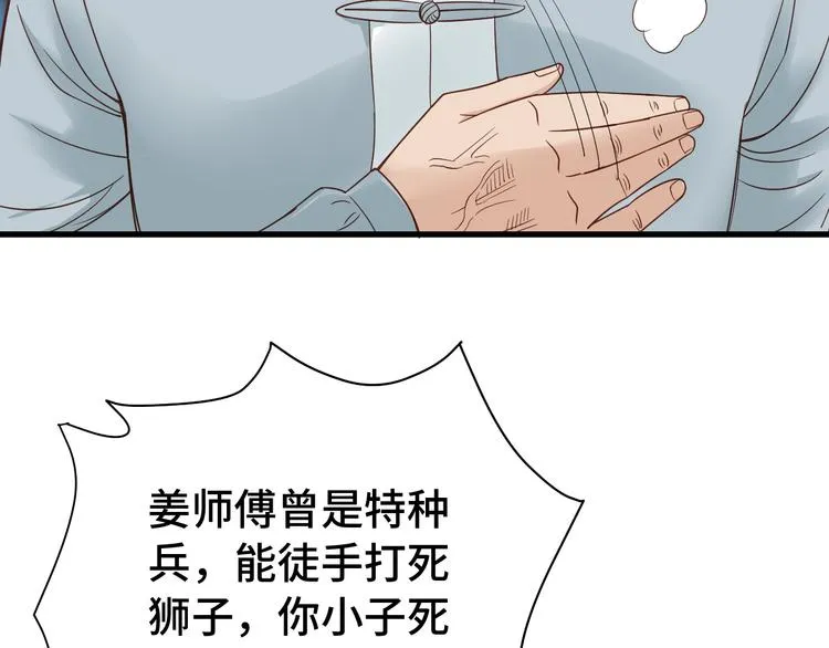 第4话 机智如我！ 第36页