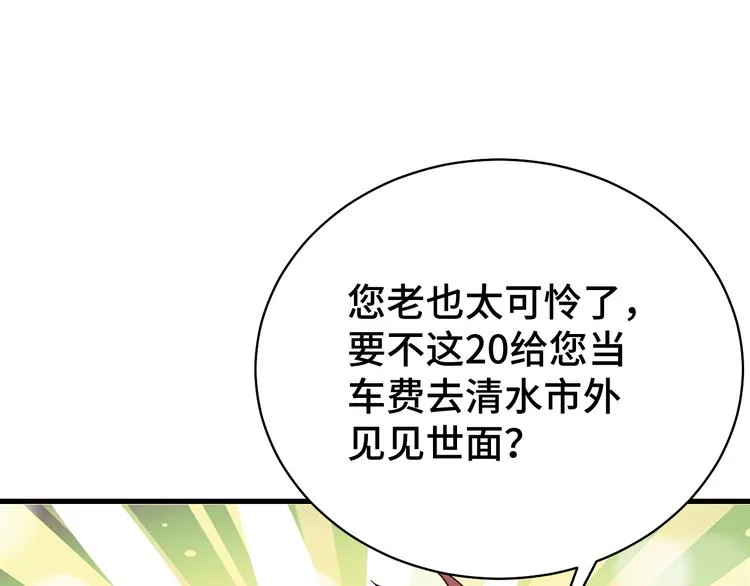 第4话 机智如我！ 第44页