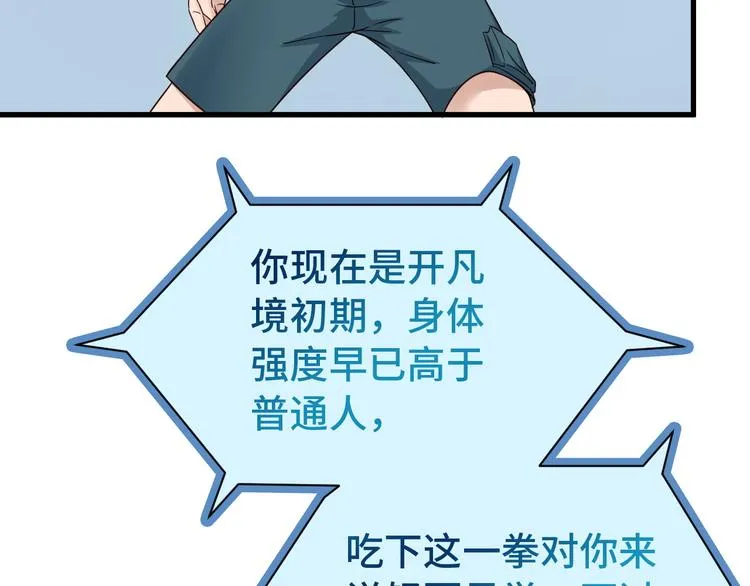 第4话 机智如我！ 第68页