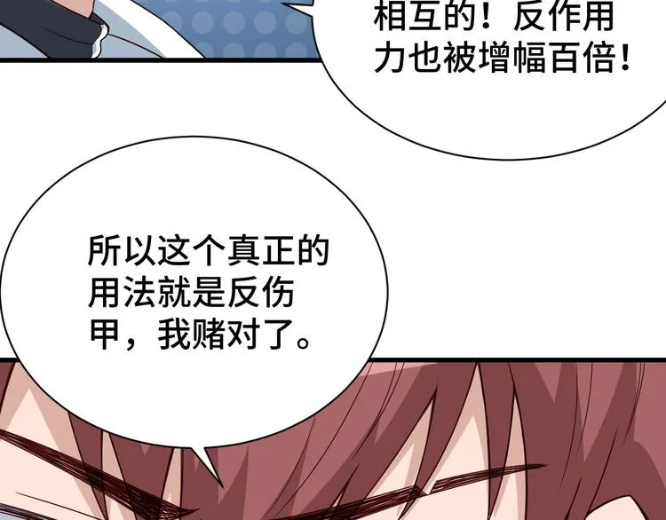 第4话 机智如我！ 第71页