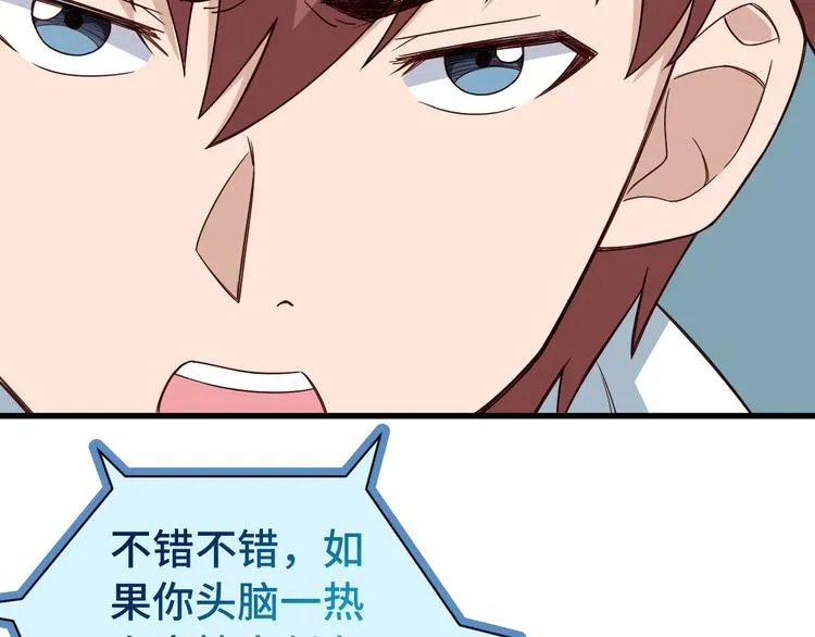 第4话 机智如我！ 第72页