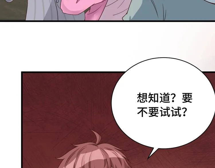 第4话 机智如我！ 第76页