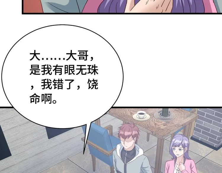 第4话 机智如我！ 第78页