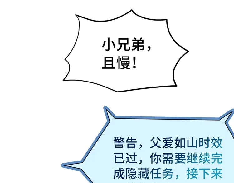 第4话 机智如我！ 第84页