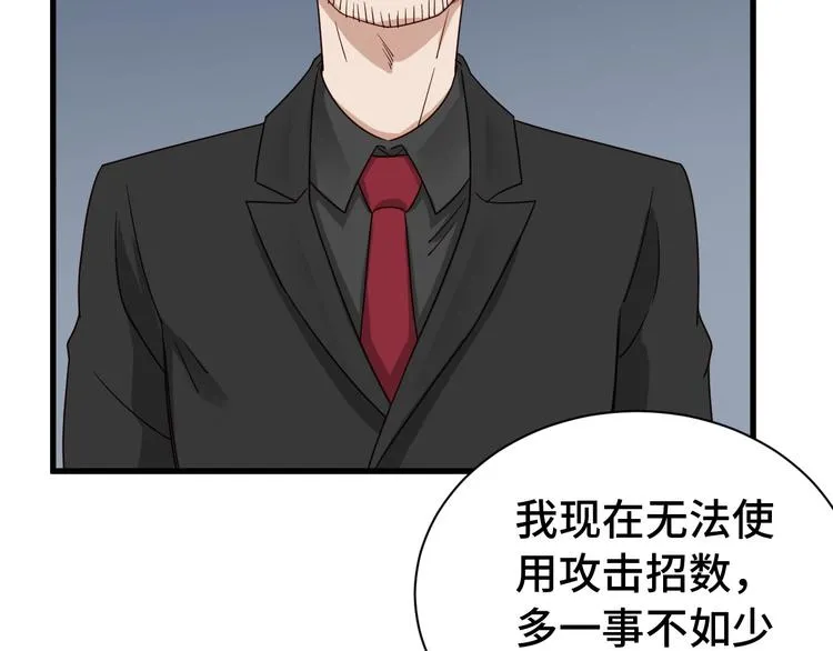 第4话 机智如我！ 第86页