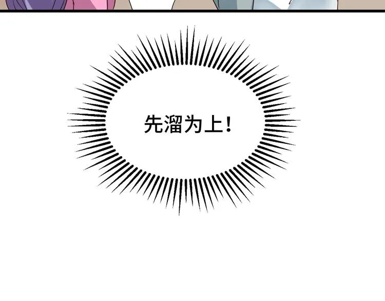 第4话 机智如我！ 第88页