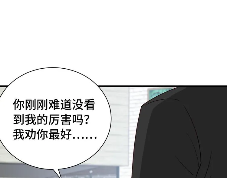 第4话 机智如我！ 第93页