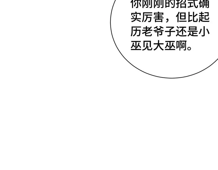 第4话 机智如我！ 第95页