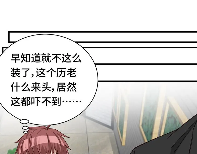 第4话 机智如我！ 第99页