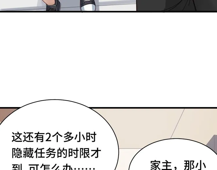 第4话 机智如我！ 第101页