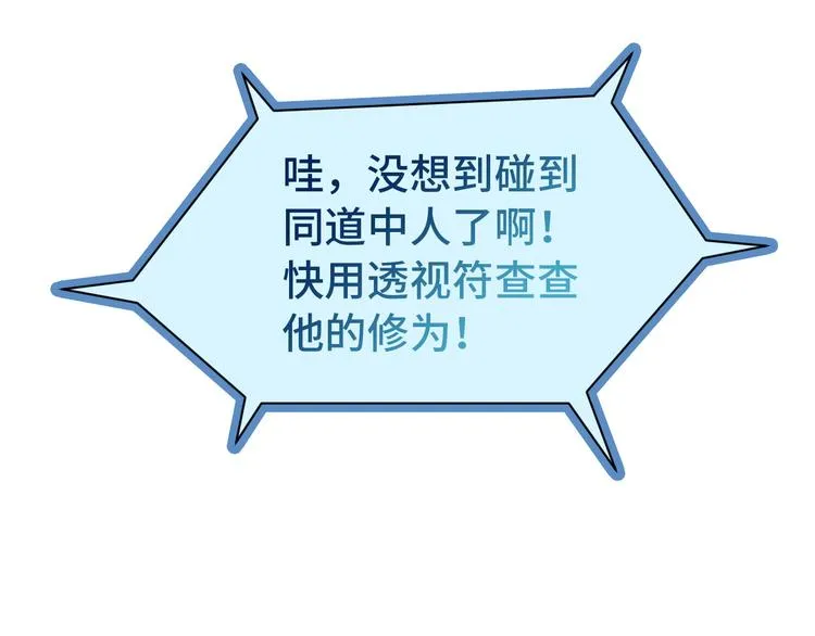 第4话 机智如我！ 第108页