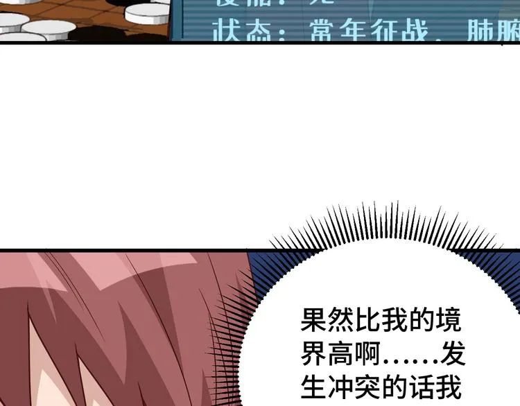 第4话 机智如我！ 第114页