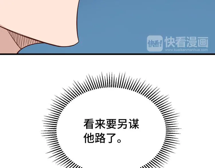 第4话 机智如我！ 第116页