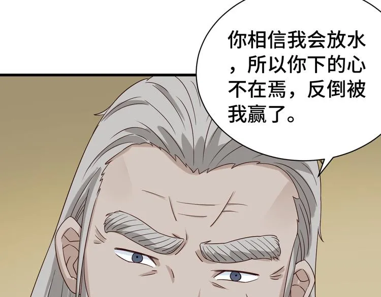 第4话 机智如我！ 第121页
