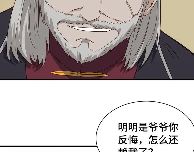 第4话 机智如我！ 第122页